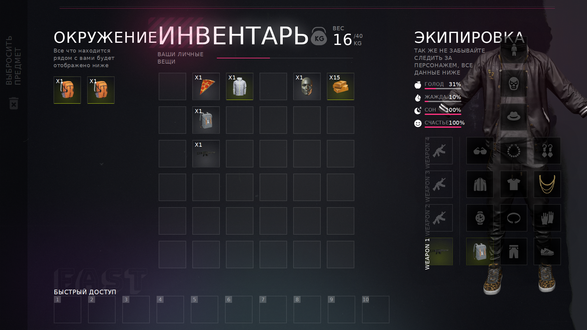 Инвентарь
