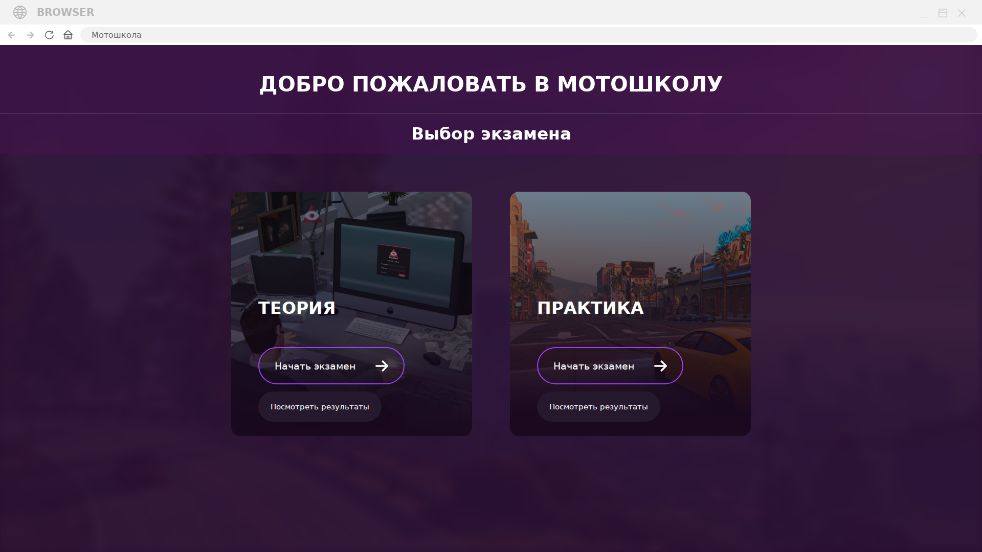 Автошкола