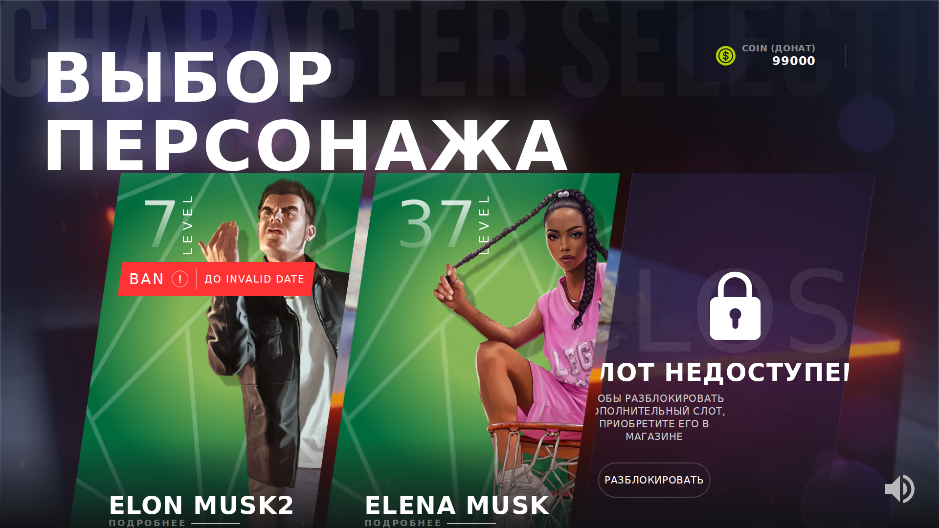Выбор персонажа